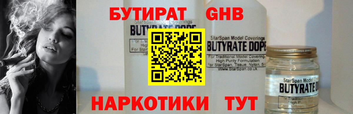 Мытищи  БУТИРАТ  Вход с VPN  Бутират BDO 33% 