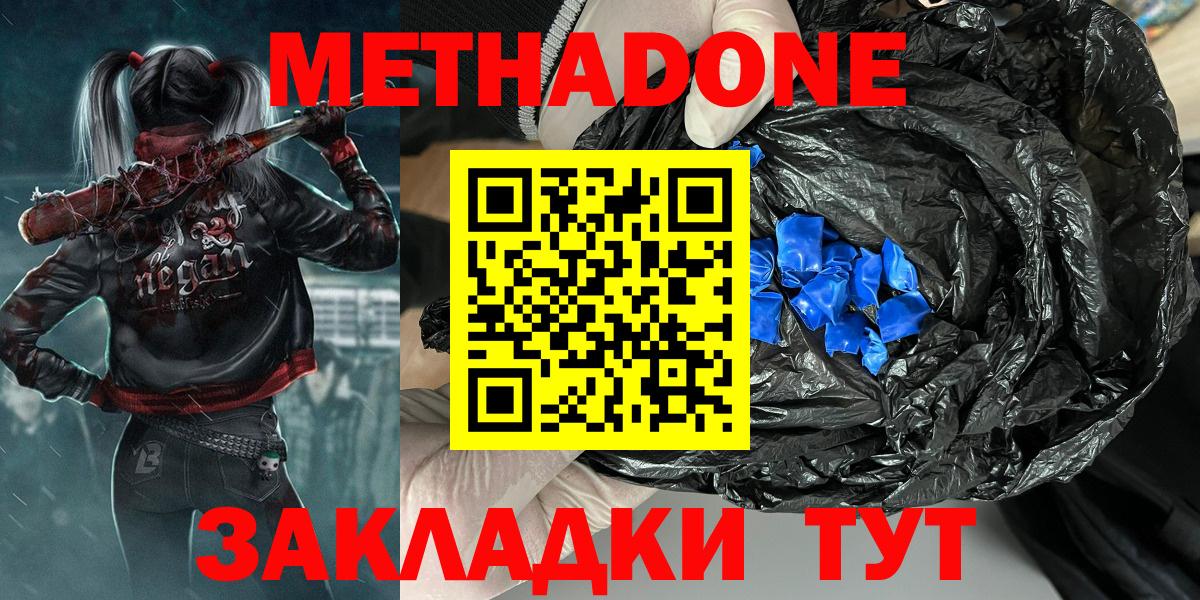 Мытищи  МЕТАДОН белоснежный  Вход с VPN 